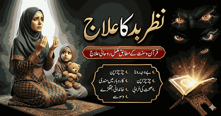  Muslim mother making dua with child for protection from evil eye and nazar bad