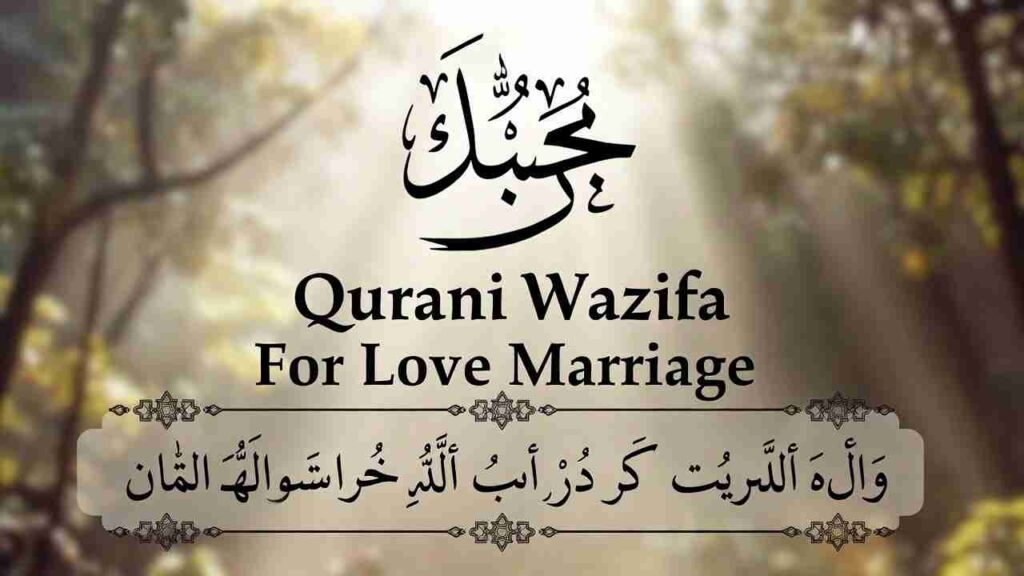 Qurani Wazifa for Love Marriage, Love Marriage Dua, Halal Love Marriage Solution, Qurani Wazifa for Nikah, Spiritual Guide for Love Marriage, Dua to Win Parents’ Consent, Quranic Blessing for Marriage, Wazifa to Remove Marriage Obstacles | محبت کی شادی کا قرآنی وظیفہ