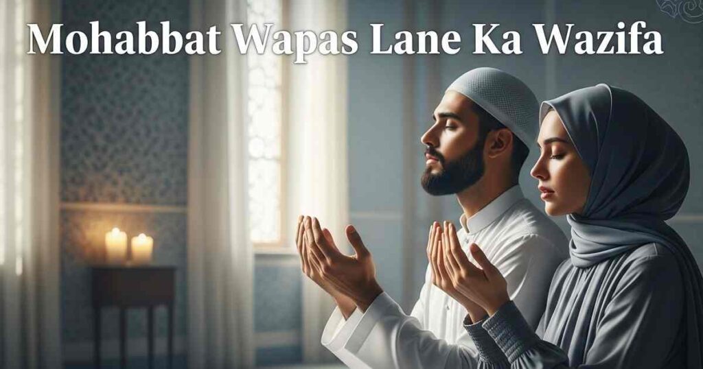 Mohabbat Wapas Lane Ka Wazifa for spouse love and halal marriage guide