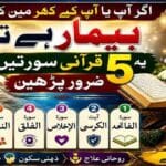بیماریوں کا روحانی علاج | Qurani Healing for Health | قرآن سے جسمانی، ذہنی اور روحانی شفا Agar Aap Ya Aap Ke Ghar Mein Koi Bimaar Hai - Qurani Healing for Health Thumbnail with Open Quran, Tasbeeh and Islamic Spiritual Healing