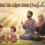 Aulad ke Liye Dua | Powerful Islamic Dua for Children | اولاد کے لیے دعا