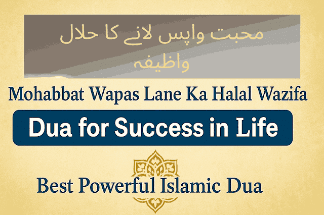 apni mohabbat-pane ki dua-for wazifa محبت واپس لانے کا حلال وظیفہ