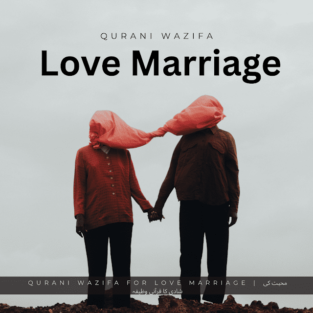 Qurani Wazifa-for Love-Marriage | محبت کی شادی- کا قرآنی وظیفہ Qurani Wazifa for Love Marriage | محبت کی شادی کا قرآنی وظیفہ