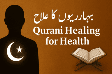 بیماریوں کا روحانی علاج | Qurani Healing-for Health | قرآن سے علاج کے روحانی فائدے بیماریوں کا روحانی علاج | Qurani Healing for Health | قرآن سے علاج کے روحانی فائدے
