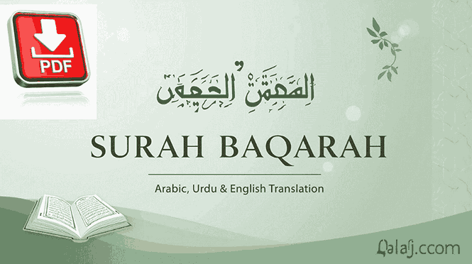 Surah Baqarah PDF download with Arabic, Urdu and English translation
