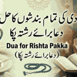 Powerful Dua for Rishta Pakka