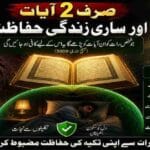 Surah Baqarah Last 2 Ayat Benefits, Protection, Fazilat, Urdu Translation and Hadith Reference