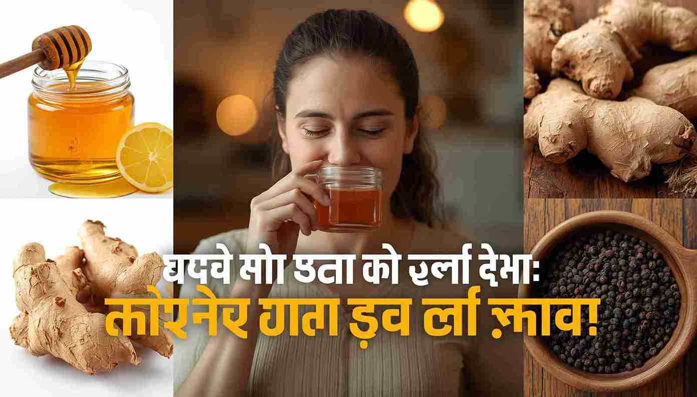 A man drinking warm ginger and honey tea for cough relief. The image includes herbal ingredients like ginger slices, honey jar, and black pepper on a wooden tray with bold text: "KHANSI KA FOORI ILAJ: 5 GHARELU TOTKAY AUR DUA".