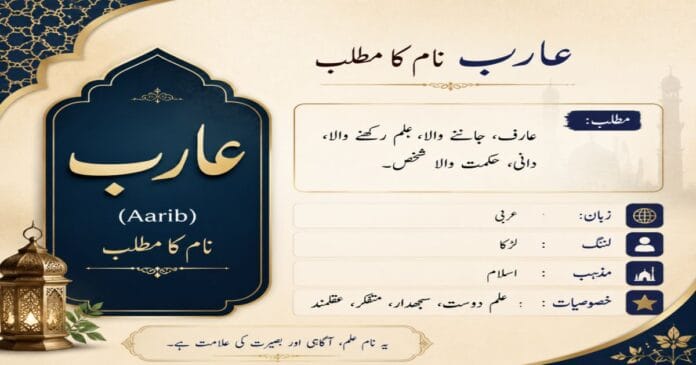 Aarib Meaning in Urdu | عارب Name Meaning Aarib Name Meaning in Urdu عارب Muslim Boy Name Meaning