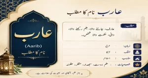 Aarib Name Meaning in Urdu – عارب Ka Sahih Matlab, Asal aur Islami Hukm