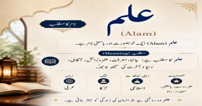 Alam Meaning in Urdu علم نام کا مطلب، Muslim Boy Name
