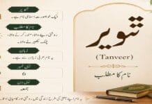Tanveer Meaning in Urdu | تنویر Name Meaning Tanveer Meaning in Urdu (تنویر) - Muslim Boy Name Meaning