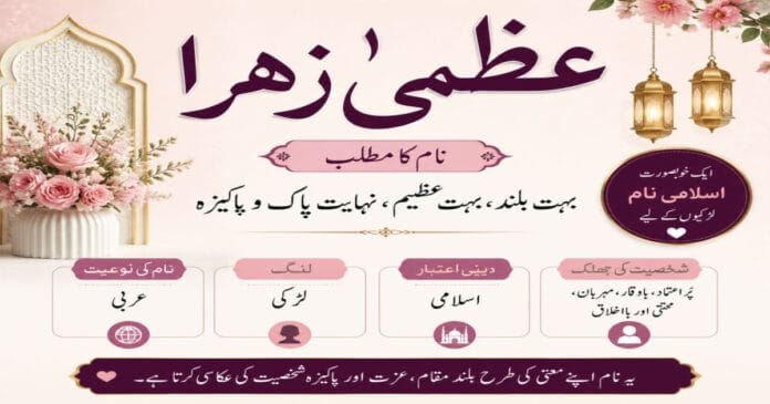 Uzma Zahra name meaning in Urdu | Muslim Girl Name Uzma Zahra Name Meaning in Urdu - Beautiful Islamic Girl Name