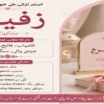 Zafira name meaning in Urdu | Muslim Girl Name Zafira name meaning in Urdu | Muslim Girl Name