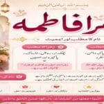 Zahra Fatima name meaning in Urdu | Muslim Girl Name Zahra Fatima Name Meaning in Urdu | Beautiful Muslim Girl Name