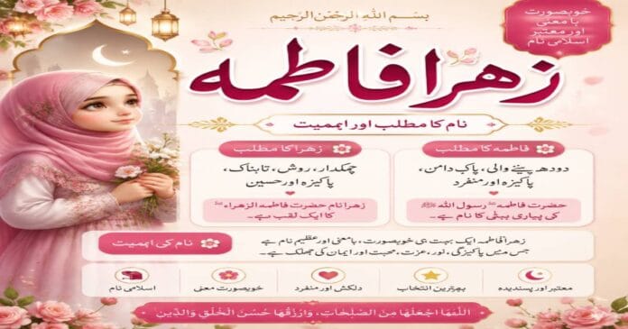 Zahra Fatima Name Meaning in Urdu – Islamic Baby Girl Name Zahra Fatima Name Meaning in Urdu | Beautiful Muslim Girl Name