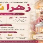 Zahra Noor name meaning in Urdu | Muslim Girl Name