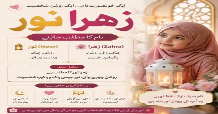 Zahra Noor Name Meaning in Urdu - Beautiful Islamic Girl Name Zahra Noor name meaning in Urdu | Muslim Girl Name