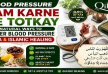blood pressure kam karne ke totkay | Natural ways to lower blood pressure (Dua & Islamic healing) Blood Pressure Kam Karne Ke Totkay with Dua and Islamic Healing