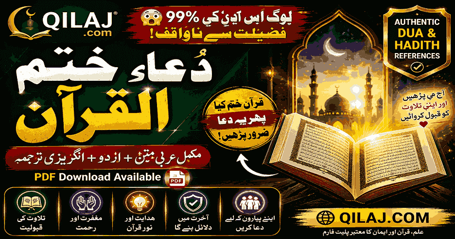 Dua Khatam Al Quran Arabic PDF with Urdu Hindi and English Translation