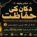 Shop Protection Amal: Quranic Dua for Business Place | دکان کی حفاظت Dukan Ki Hifazat Ki Dua for Business Protection and Blessings