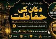 Shop Protection Amal: Quranic Dua for Business Place | دکان کی حفاظت Dukan Ki Hifazat Ki Dua for Business Protection and Blessings