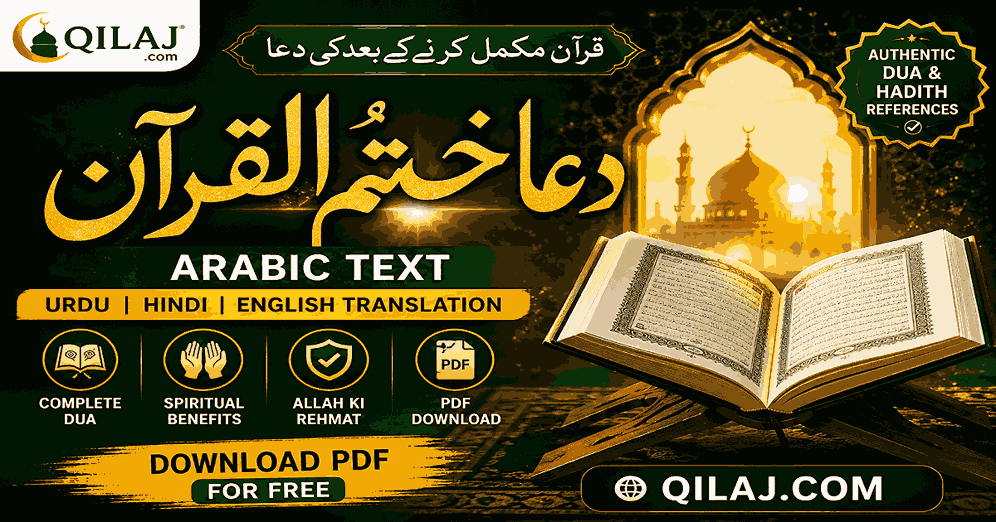 Full Dua Khatam Al Quran Arabic Text PDF Download with Urdu Meaning