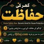 Home Safety Dua: Quranic Amal for House Protection | گھر کی حفاظت Ghar Ki Hifazat Ki Dua for Home Protection and Family Safety