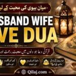 Husband Wife Love Dua: Halal Quranic Guidance | میاں بیوی کی محبت کے لیے دعا Husband Love for Wife Dua for Marriage Harmony and Strong Relationship