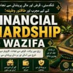 Morning Evening Azkar: Daily Protection Duas | صبح و شام کی حفاظت Home Disputes Solution Dua for Family Peace and Household Harmony