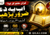Dua Khatam Al Quran Arabic | Dua After Completing Quran with Urdu & English Translation Dua Khatam Quran Benefits Arabic Dua for Forgiveness Mercy and Guidance