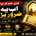 Dua Khatam Al Quran Arabic | Dua After Completing Quran with Urdu & English Translation Dua Khatam Quran Benefits Arabic Dua for Forgiveness Mercy and Guidance
