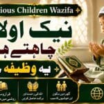 Dua for Offspring: Quranic Prayer for Children | اولاد کے لیے دعا Neek Aulad Ka Wazifa for Righteous Children and Family Blessings