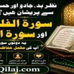 Surah Falaq and Nas: Protection Ruqyah Guide | سورہ فلق و ناس کی حفاظت Surah Falaq and Surah Nas for Protection from Evil Eye, Magic and Harm
