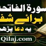 Surah Fatiha for Shifa: Healing Amal with Meaning | سورہ فاتحہ سے شفا Surah Fatiha Benefits for Healing, Blessings and Spiritual Guidance