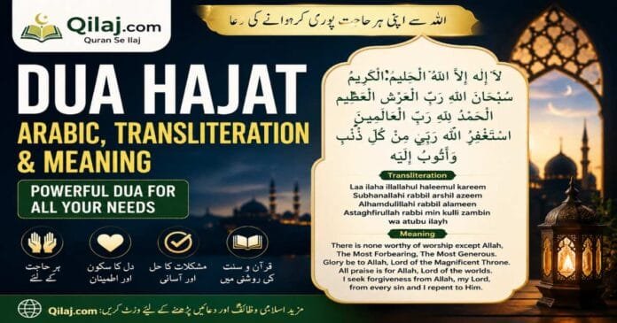 Dua Hajat in Arabic with English transliteration and meaning, featuring an Islamic supplication for seeking Allah’s help, mercy, and fulfillment of needs.
