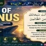 Dua Of Yunus in Arabic with English transliteration and meaning, featuring the powerful Quranic supplication of Prophet Yunus (AS) for repentance, relief, and Allah’s mercy.
