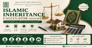 Islamic Inheritance Calculator (Hanafi) – Warasat Ka Hissa