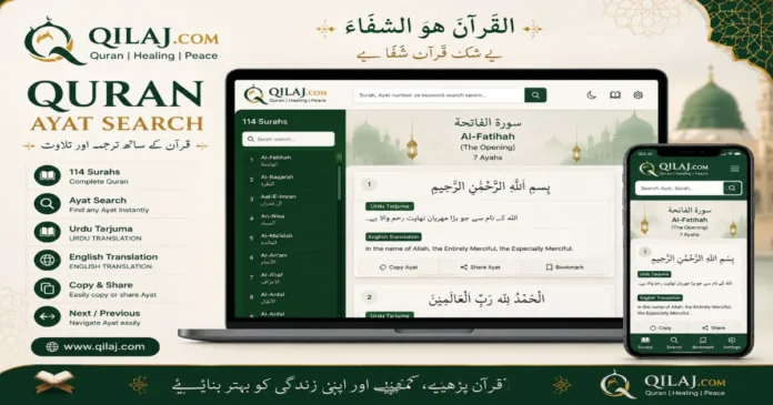 Quran Ayat Search Tool with Arabic Quran, Urdu Tarjuma and English Translation on Qilaj.com