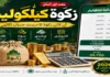 Zakat Calculator – Online Zakat Ka Hisab Zakat Calculator Urdu Mein – Online Zakat Ka Hisab