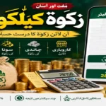 Zakat Calculator Urdu Mein – Online Zakat Ka Hisab