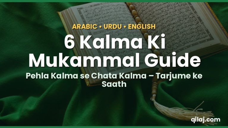 6 Kalma in Urdu, English & Arabic – Chay Kalmay Translation Ke Sath