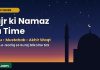Fajr ki Namaz ka Time: Shuru, Mustahab aur Akhir Waqt (Hanafi) Fajr ki namaz ka time – Subh-e-Sadiq se suraj nikalne tak, mustahab aur akhir waqt (Hanafi) – qilaj.com