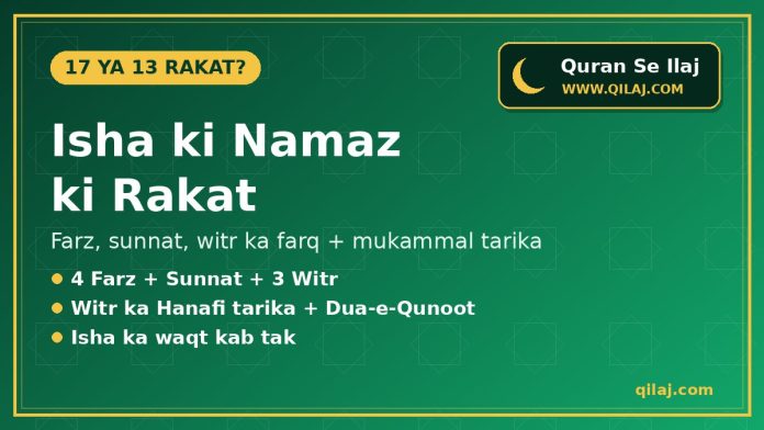 Isha ki namaz ki rakat – farz sunnat witr | Qilaj.com