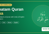 Dua Khatam Al Quran – Arabic, Urdu & English Translation Khatam Quran Dua PDF Arabic Urdu English – Qilaj.com