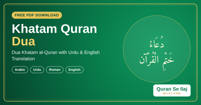 Khatam Quran Dua PDF – Qilaj Khatam Quran Dua PDF Arabic Urdu English – Qilaj.com