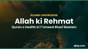 Allah ki Rehmat – Quran aur Hadith ki 7 Umeed Bhari Baatein (Mayoosi ka Ilaj)