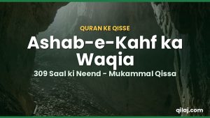 Ashab-e-Kahf ka Waqia – Quran ki Roshni mein Mukammal Qissa aur Sabaq