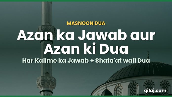 Azan ka Jawab aur Azan ki Dua Azan ka jawab aur azan ke baad ki dua