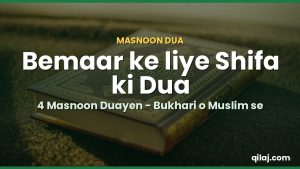 Bemaar ke liye Dua – Shifa ki 4 Masnoon Duayen (Arabic, Urdu Tarjuma aur Hawala)
